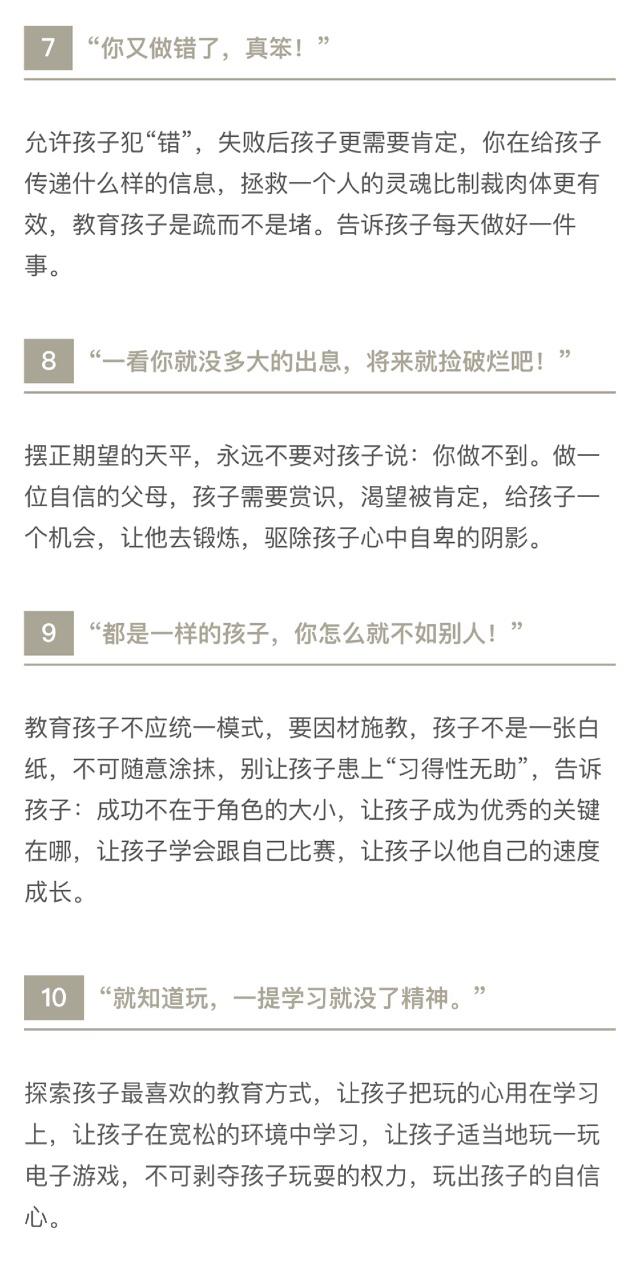 最伤孩子的十句话，父母请嘴下留情！